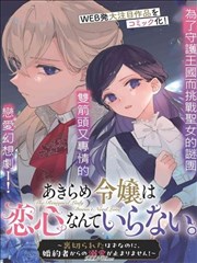 华策影视漫改短剧虚颜海报